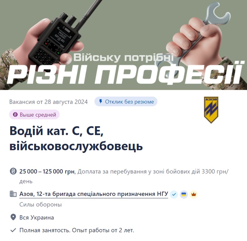 "Азов" пропонує роботу водіям з правами категорії С та СЕ — які умови та вимоги - фото 1