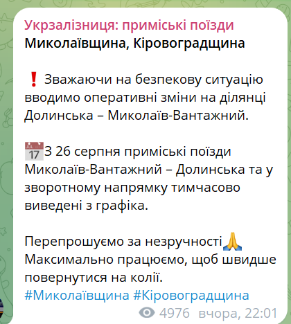 УЗ скасувала поїзди між Миколаївщиною та Кіровоградщиною - фото 1