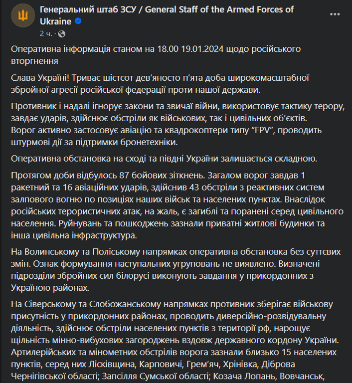 Де росіяни стали активніше використовувати дрони, — вечірнє зведення Генштабу