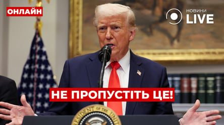 Термінова заява Трампа щодо війни — пряма трансляція - 285x160