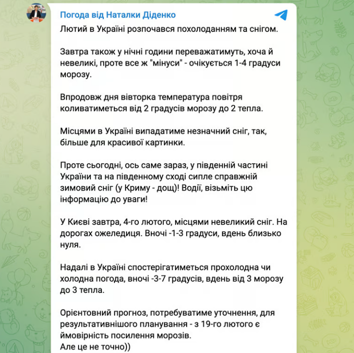 прогноз Діденко