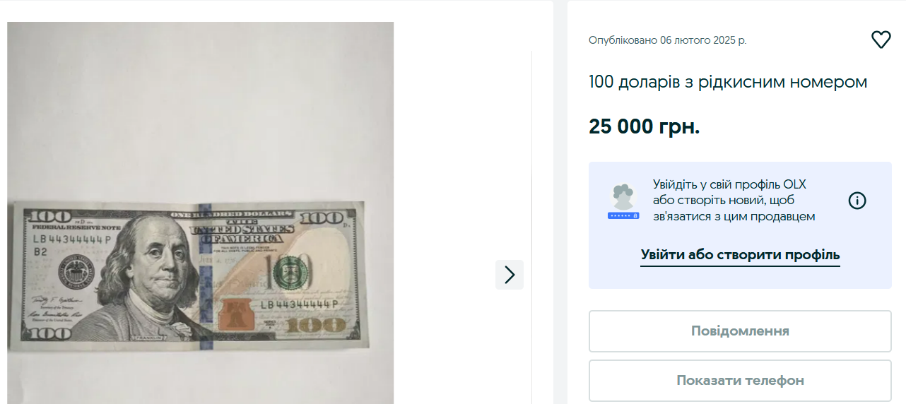 В 50 разів дорожче номіналу — які рідкісні гроші продають на OLX - фото 1