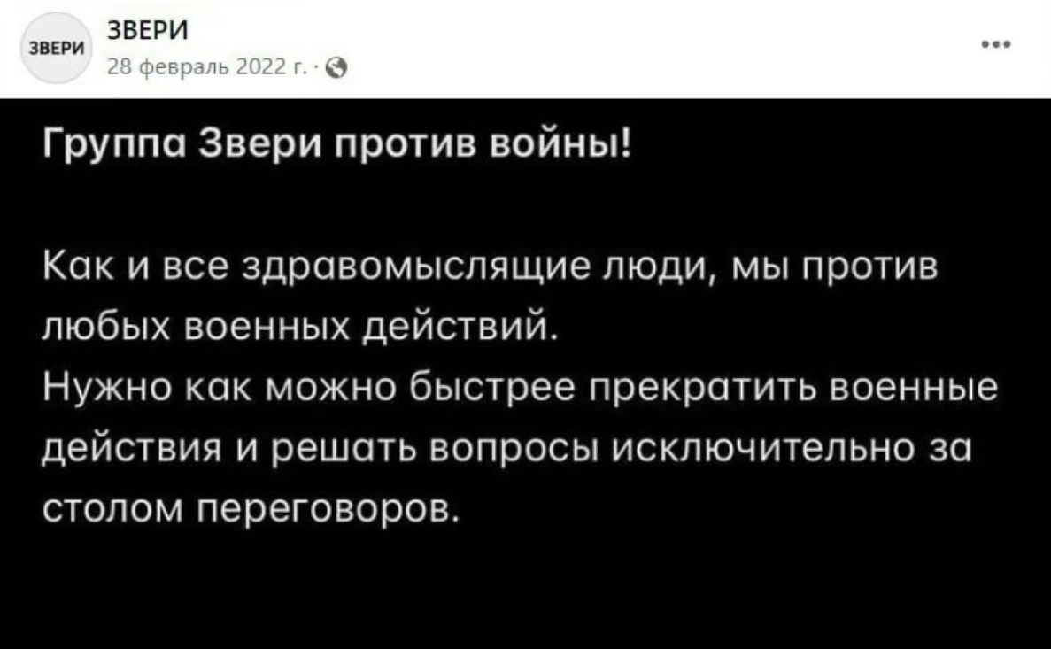 Публікація гурту "Звери"