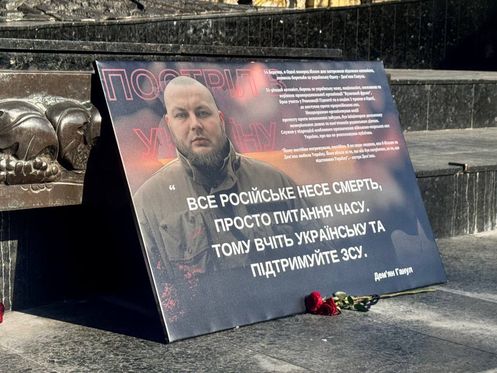 вшанування пам'яті вбитого Дем'яна Ганула у Львові