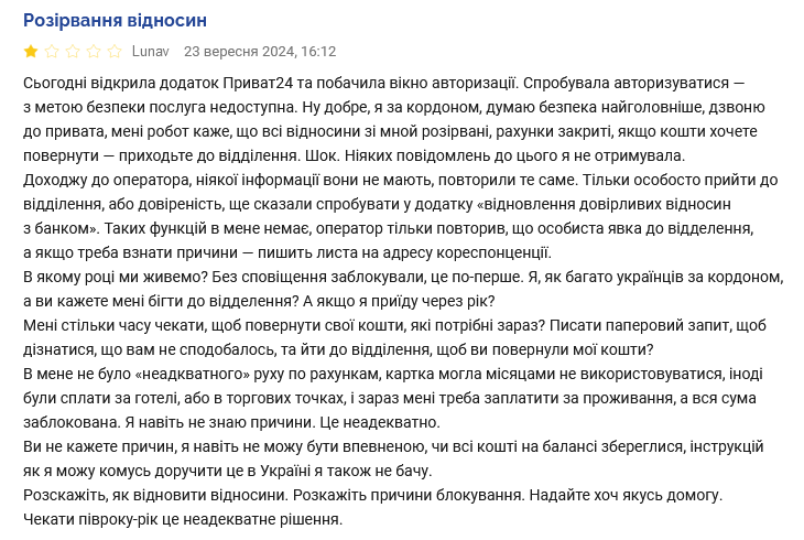 ПриватБанк жалобы