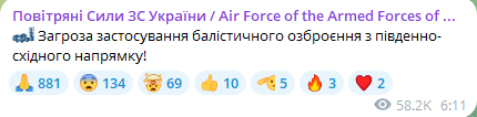 Масштабна повітряна тривога — в яких областях України загроза балістики - фото 3