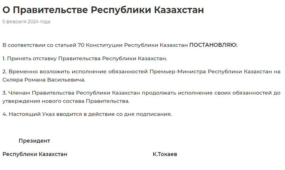 Президент Казахстану відправив уряд у відставку