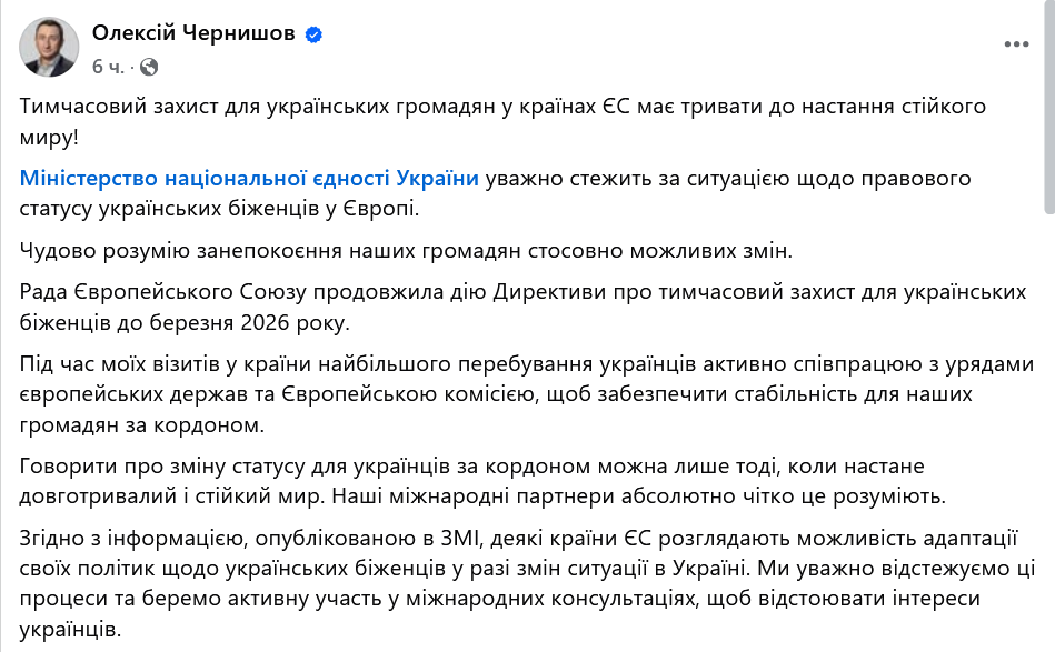 У Мін'єдності закликали не відміняти захист для українців у ЄС - фото 1