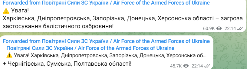 Воздушная тревога в Украине