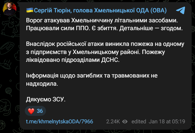 Обстріл Хмельниччини 18 січня