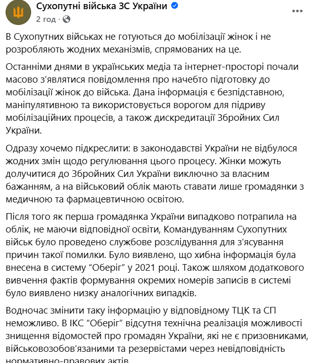 В ЗСУ спростували інформацію про те, що в Україні будуть мобілізувати жінок