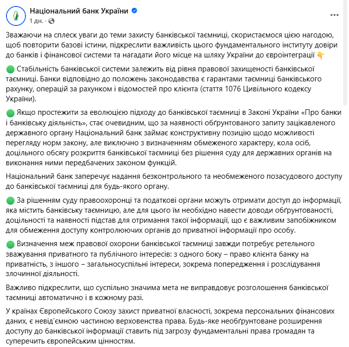 Доступ к банковской тайне — в НБУ ответили Минфину - фото 1