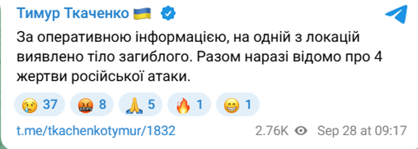 Атака РФ на Київ 28 вересня