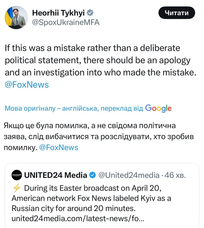 Помилка Fox News