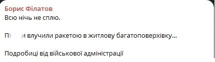 Росіяни вдарили ракетою по багатоповерхівці у Дніпрі — Філатов - фото 1