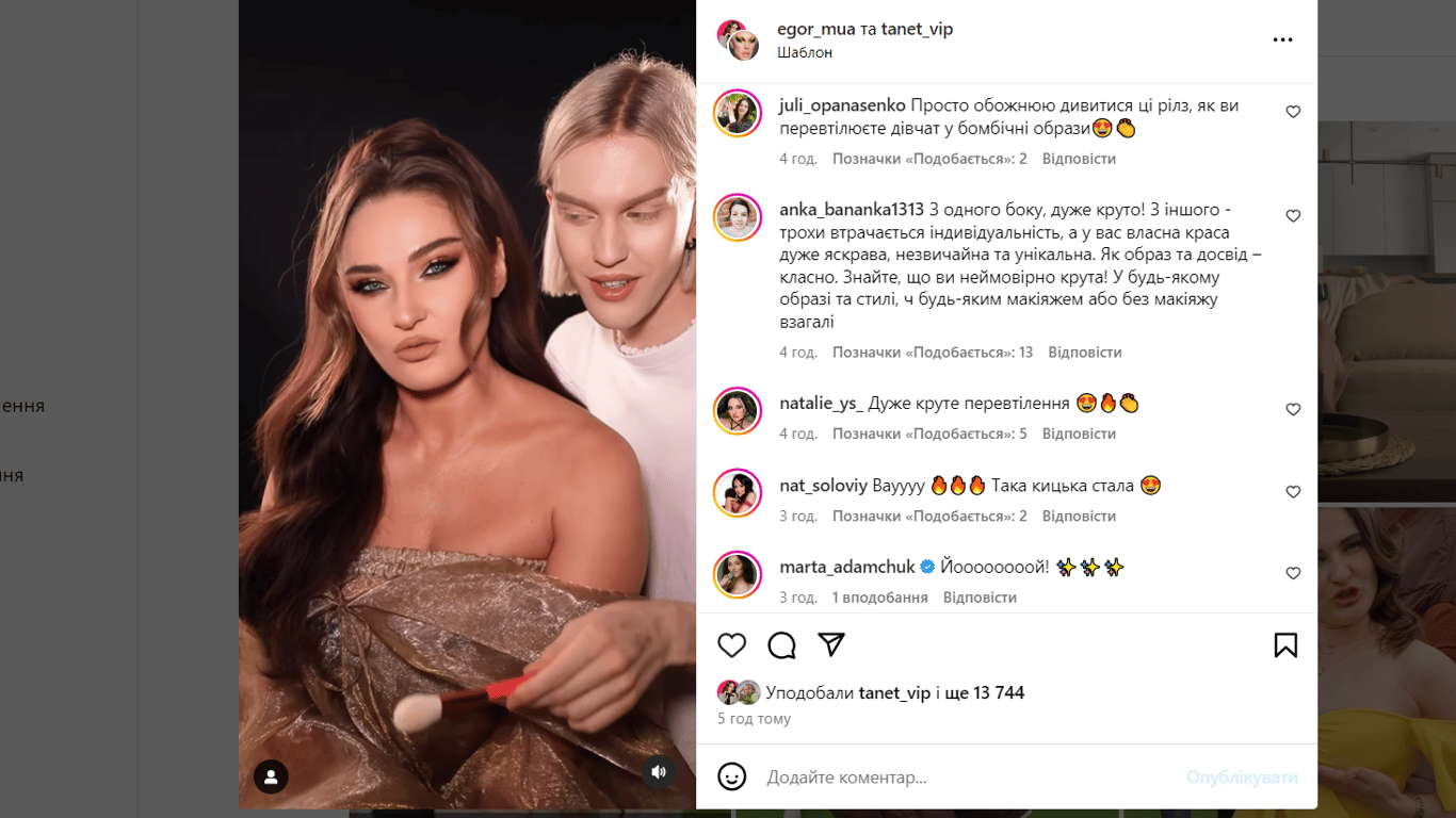 Тетяна Песик вразила макіяжем. Фото: instagram.com/tanet_vip