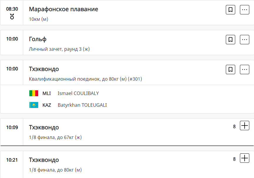 Какие соревнования пройдут сегодня, 9 августа, на Олимпиаде-2024 в Париже