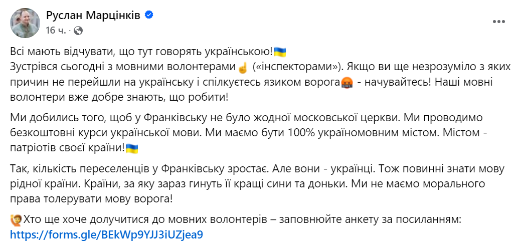 Мовні інспектори в Івано-Франківську