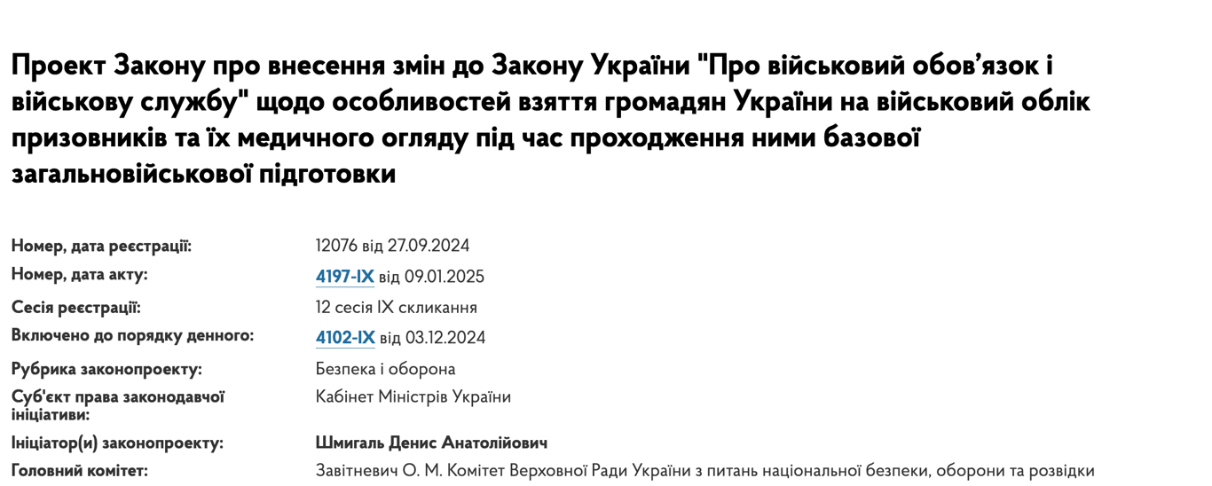 Облік призовників новий закон підписав Зеленський