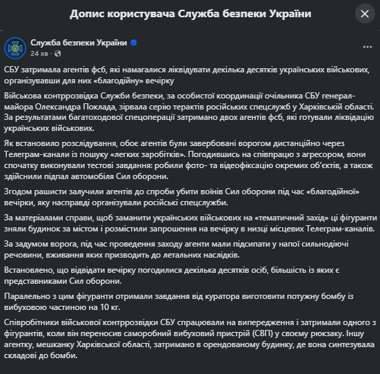 СБУ задержала агентов ФСБ: хотели убить украинских военных на 'благотворительном мероприятии' - фото 1