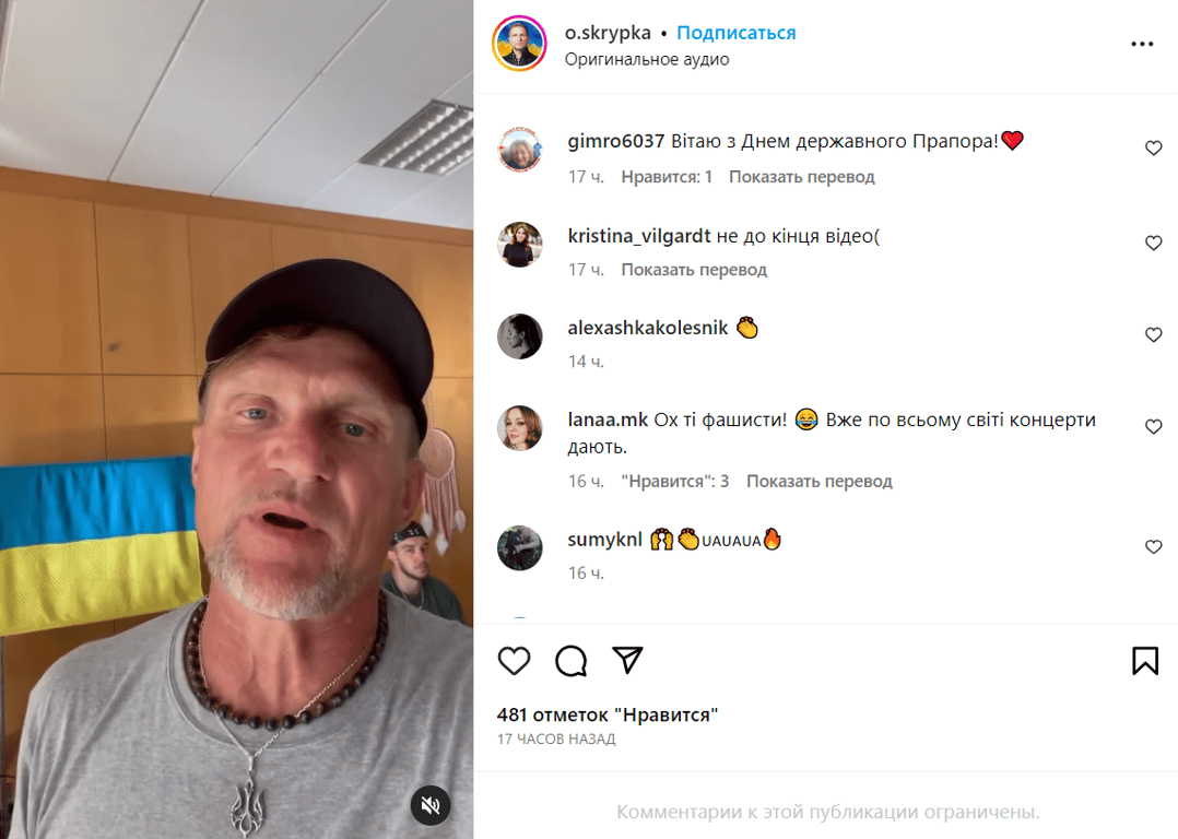 Публікація Олега Скрипки