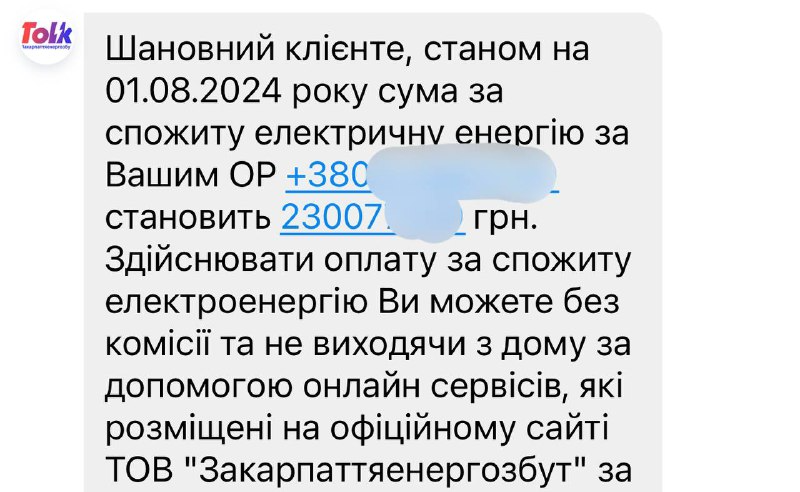 Збій на Закрпатті