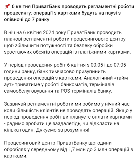 ПриватБанк заявил о приостановке работы банковских систем — что произошло