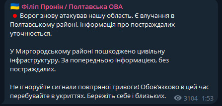 Враг обстрелял Полтавскую область - что известно на данный момент - фото 1