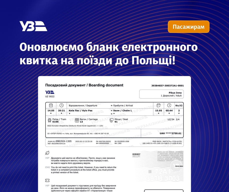 Укрзалізниця змінила вигляд квитків до Польщі — в чому причина - фото 1