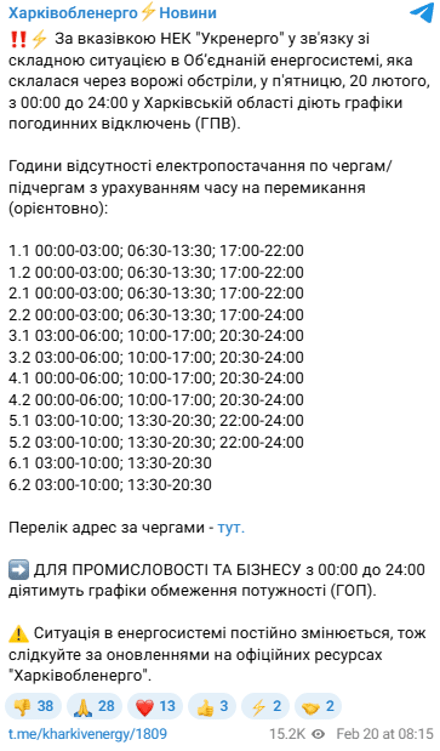 Відключення світла у Харкові 20 лютого