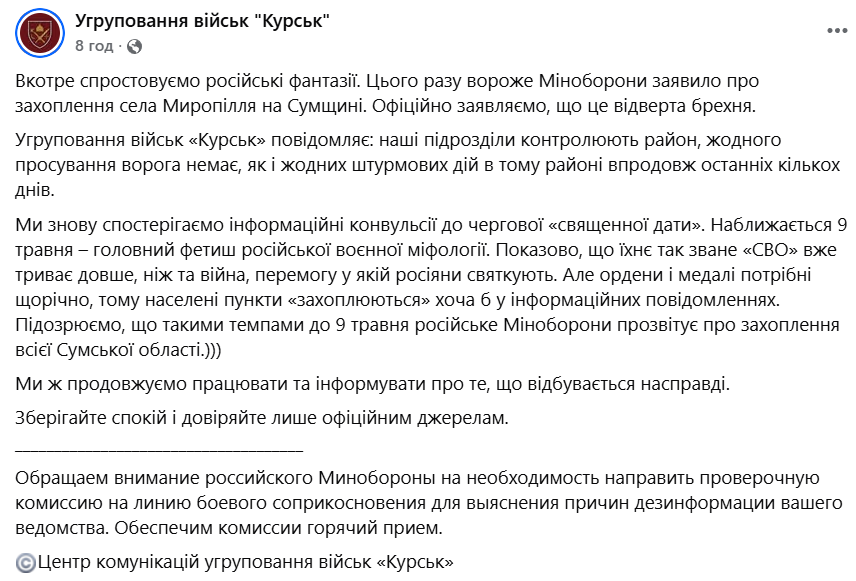 Ситуація у Сумській області