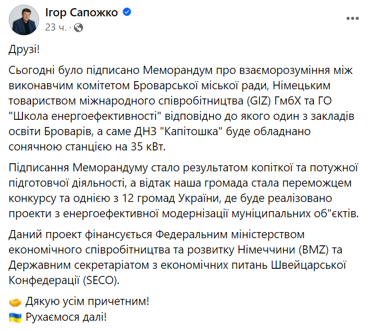 У дитсадку під Києвом встановлять сонячну станцію — підписано меморандум - фото 2