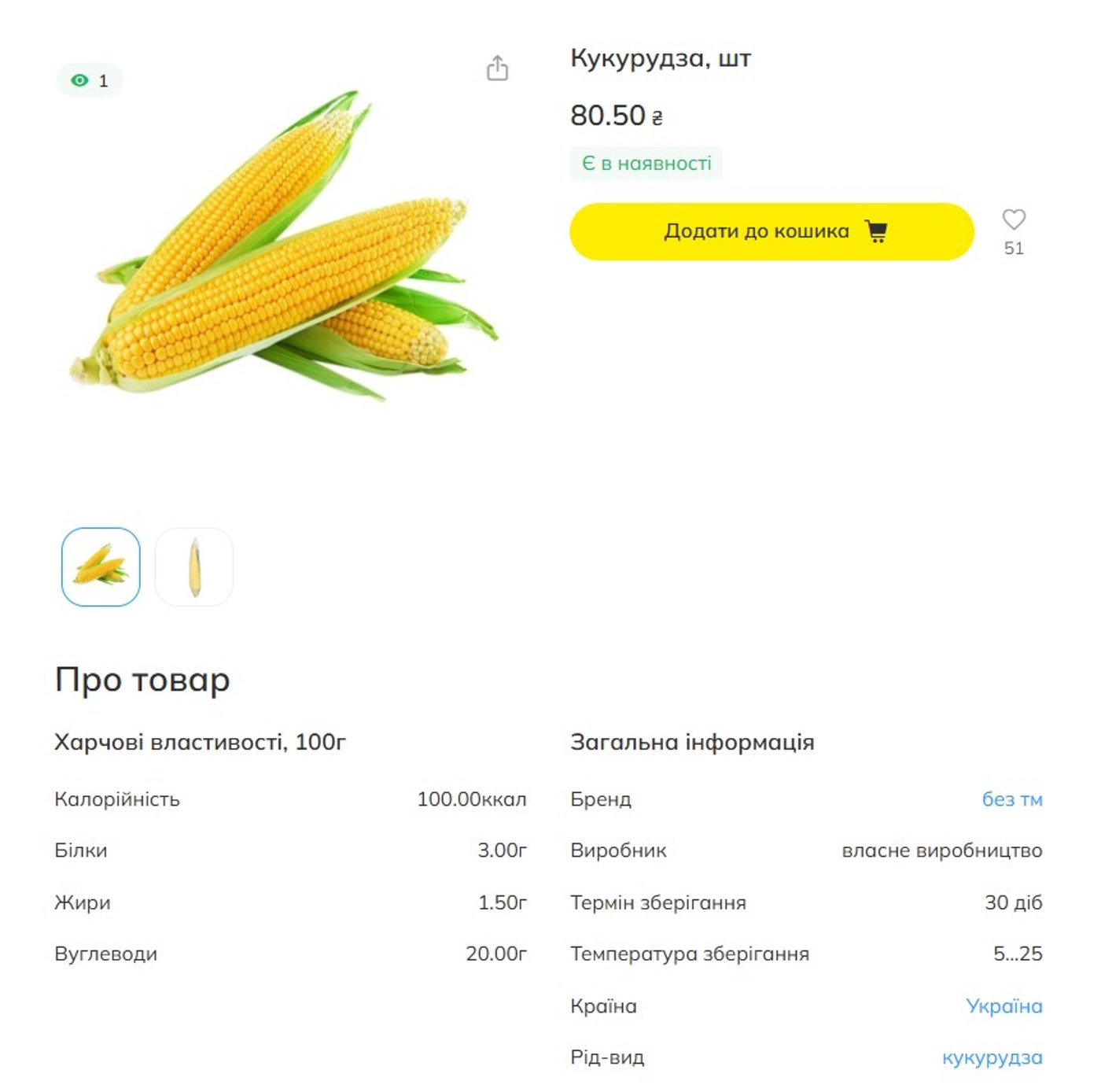 Золотистий символ літа — скільки коштує один качан кукурудзи - фото 1