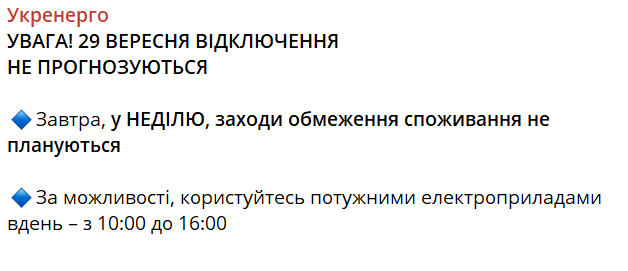 отключение