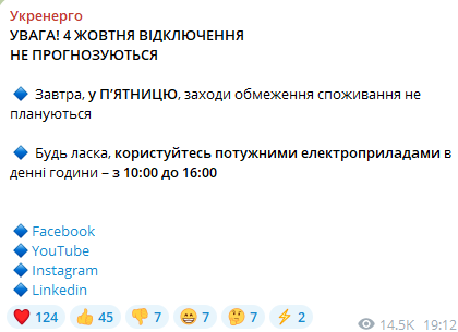 Скриншот допису Укренерго