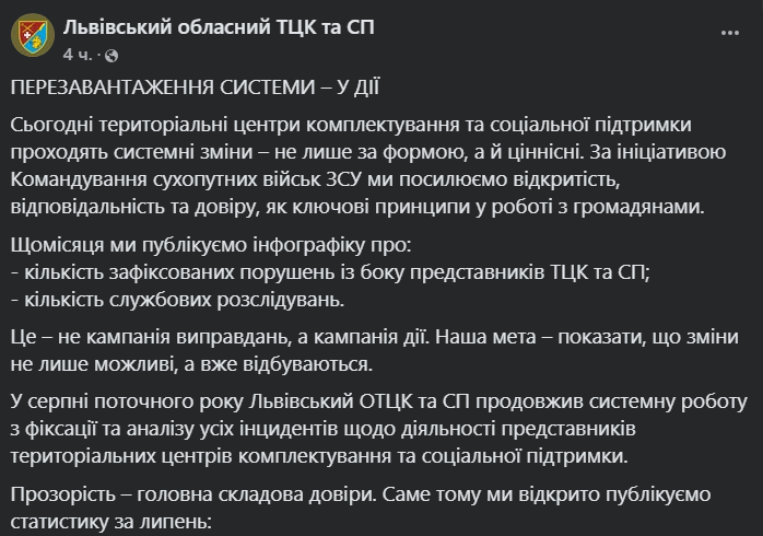 Усі липневі інциденти визнали фейковими — звіт Львівського ТЦК - фото 1