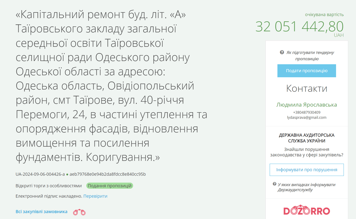 объявила тендер на капитальный ремонт школы за более 32 миллионов гривен - фото 1