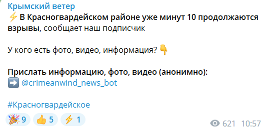 Сообщение о взрывах в Криму 22 июля