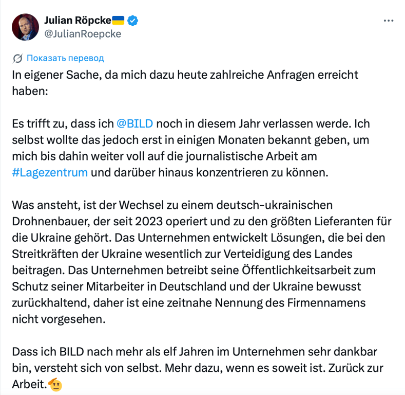 Повідомлення німецького журналіста Юліана Рьопке про перехід до німецько-українського виробника БпЛА