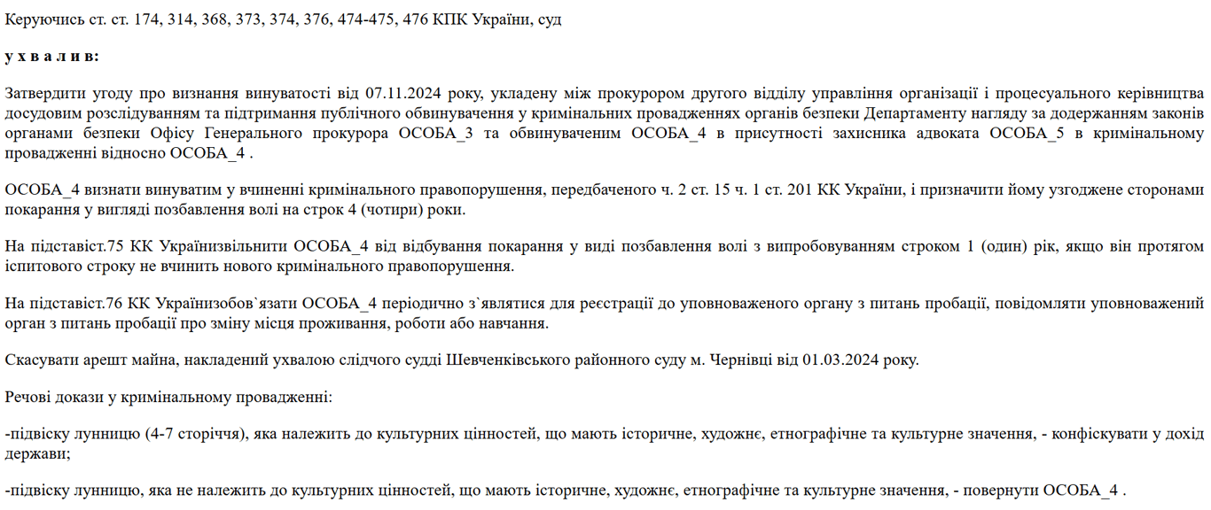 Рішення суду