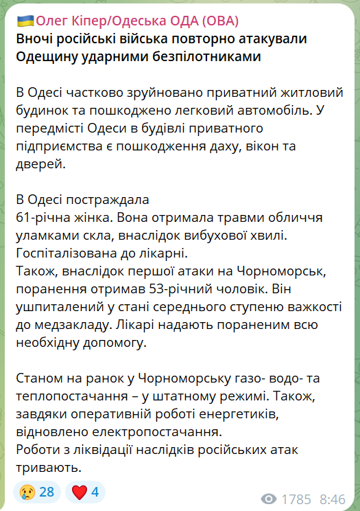 Нічна атака на Одещину — є поранені та руйнування у місті - фото 1