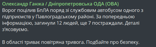 Удар по автобусу на Дніпропетровщині 1 лютого