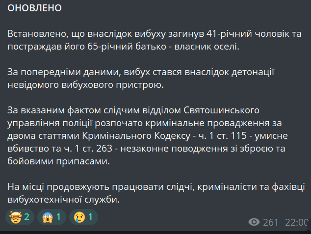 Взрыв в многоэтажке Киева — есть погибший и пострадавший - фото 1