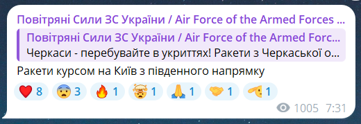 Скриншот повідомлення з телеграм-каналу "Повітряні сили ЗС України"