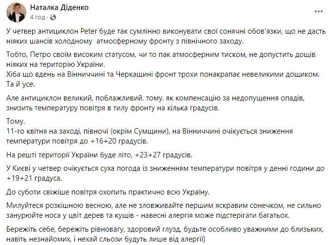 Погода от Диденко