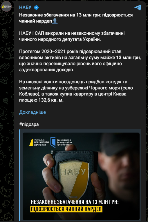 Нардеп незаконно збагатився на 13 млн гривень