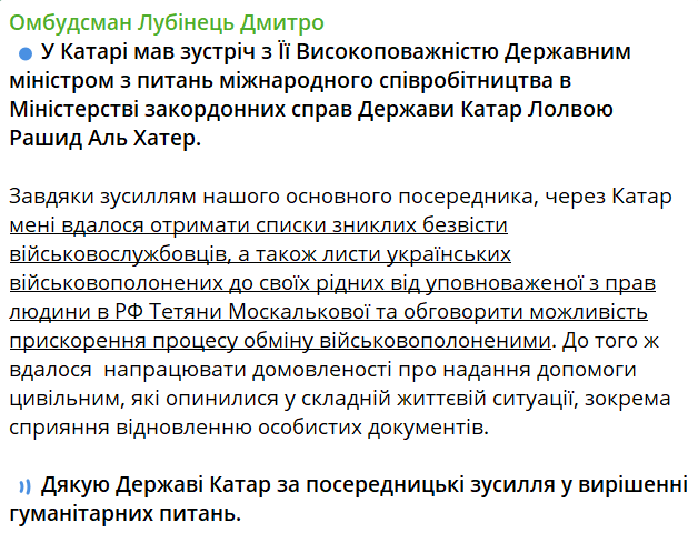 Допис Дмитра Лубінця