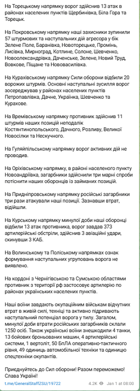 бойові зіткнення у Новий рік