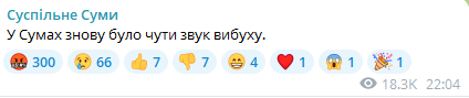 Сообщение о взрывах в Сумах. Фото: скриншот