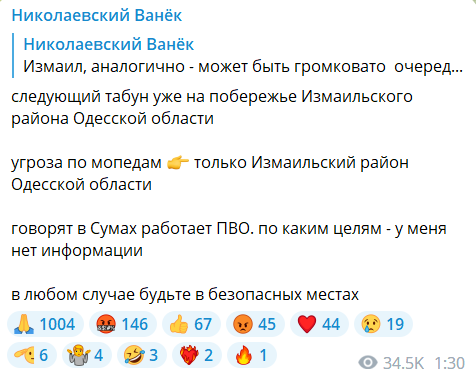 БпЛА рухаються в напрямку на Ізмаїльський район Одеської області